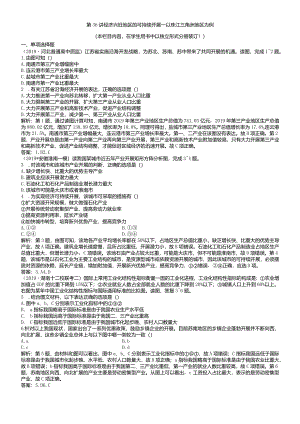 课时作业 第36讲 经济发达地区的可持续发展以珠江三角洲地区为例.docx