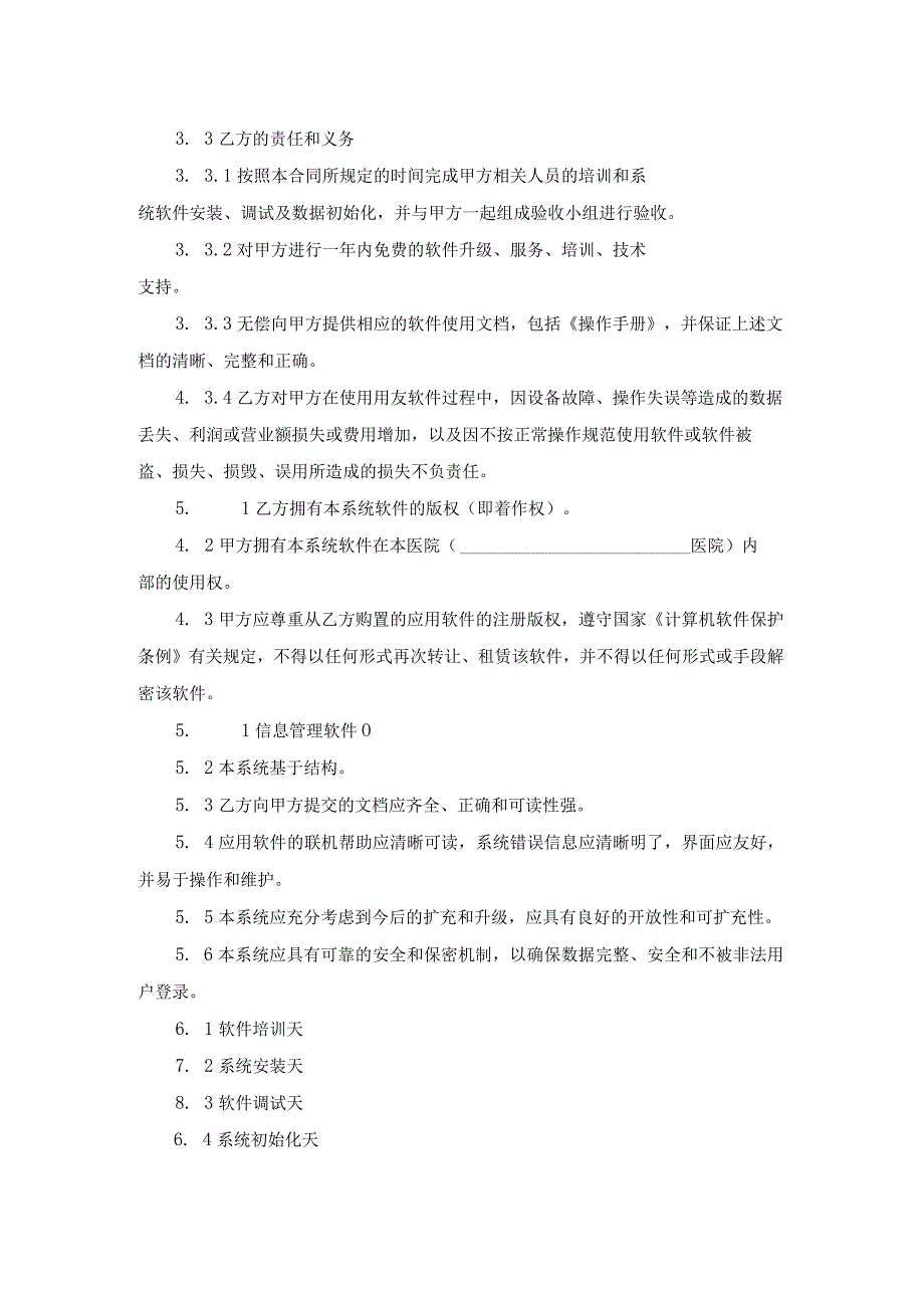 2023年技术服务合同十(六篇).docx_第2页
