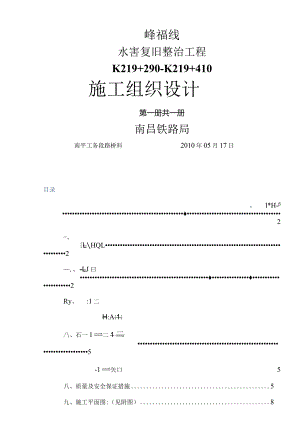 峰福线K219+290～+410左侧边坡溜坍整治施工方案.docx