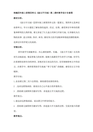 统编四年级上册第四单元《盘古开天地》第二课时教学设计含意图.docx