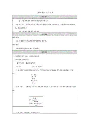 《解方程》精品教案.docx