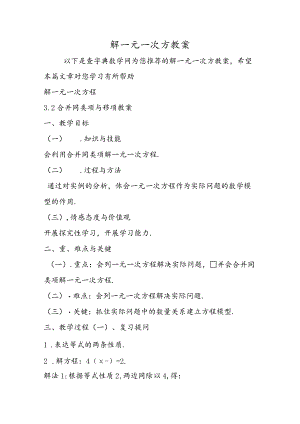 解一元一次方教案.docx