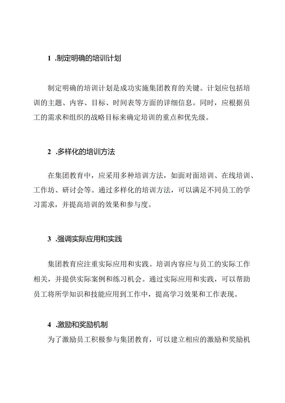 集团教育实施方向.docx_第2页