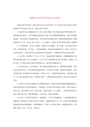 20XX年高生的班主任评语.docx