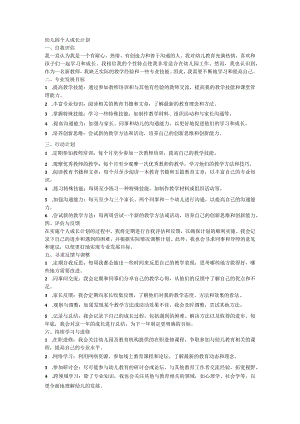 幼儿园个人成长计划.docx