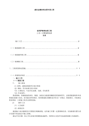 梁粘钢加固方案.docx