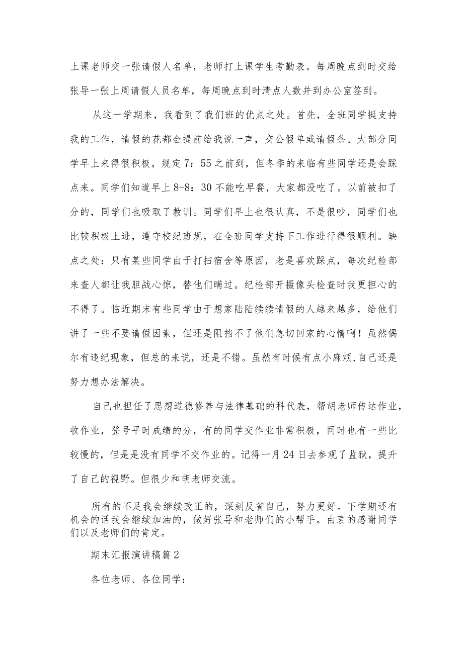 期末汇报演讲稿（3篇）.docx_第2页