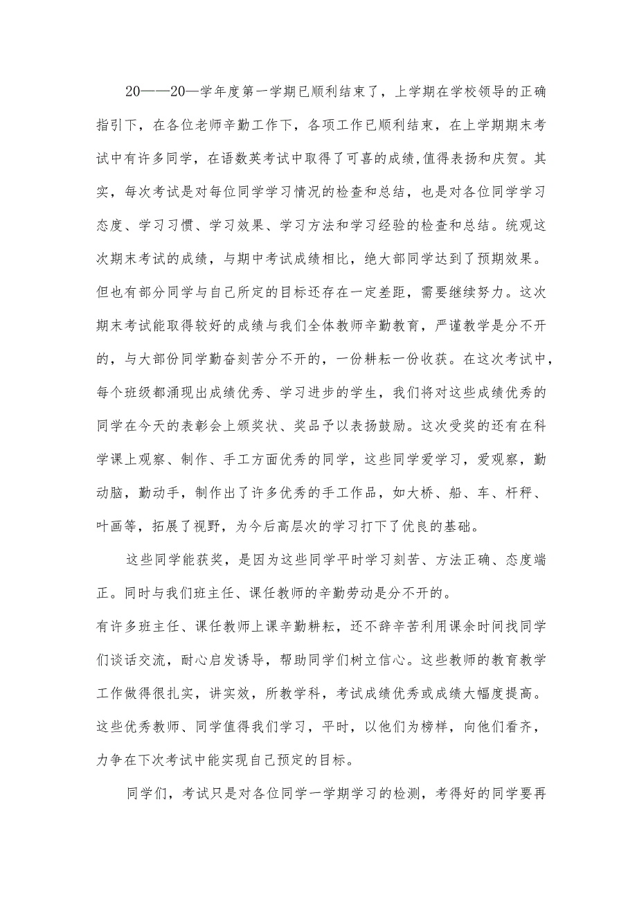 期末汇报演讲稿（3篇）.docx_第3页