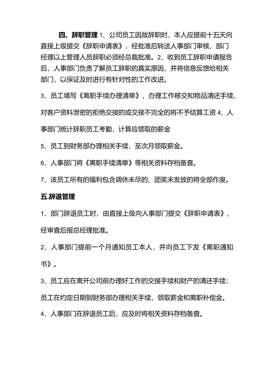 房地产营销策划公司销售部部门的人事管理制度.docx_第2页