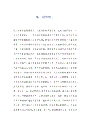 那一刻你笑了.docx