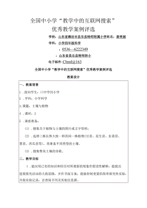 《土壤和植物》教学设计.docx