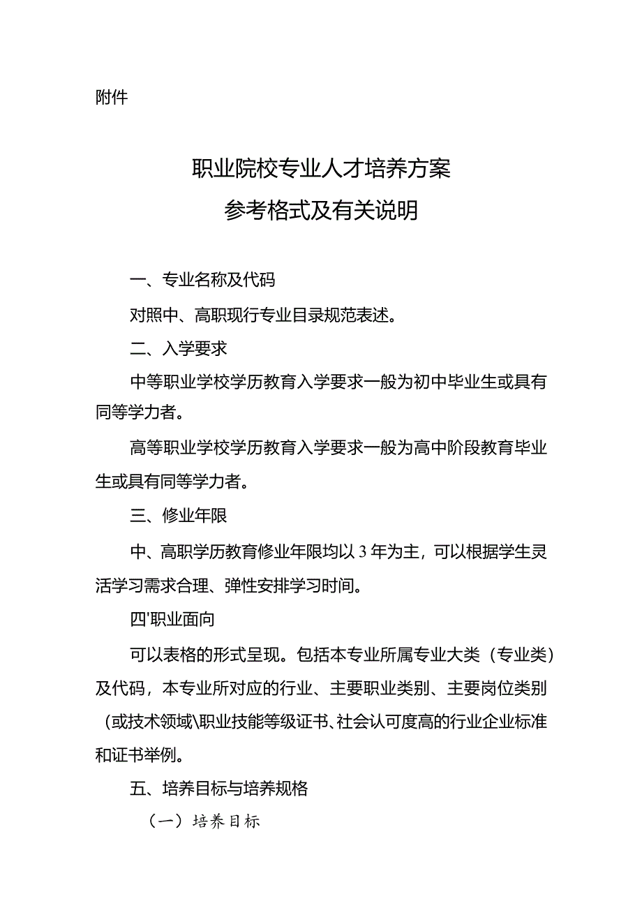 关于组织做好职业院校专业人才培养方案制订与实施工作的通知（2019年）.docx_第3页