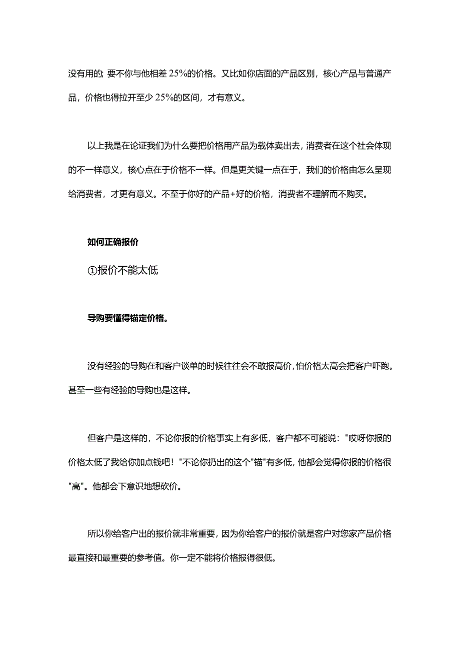 全屋定制界销售顾问向客户报价技巧.docx_第3页