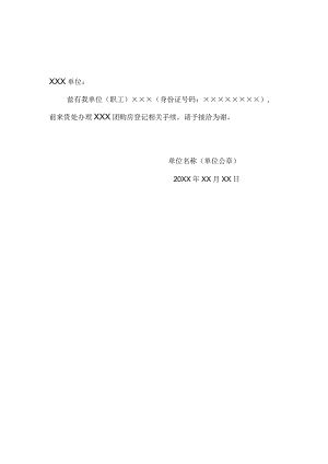 单位介绍信模板.docx