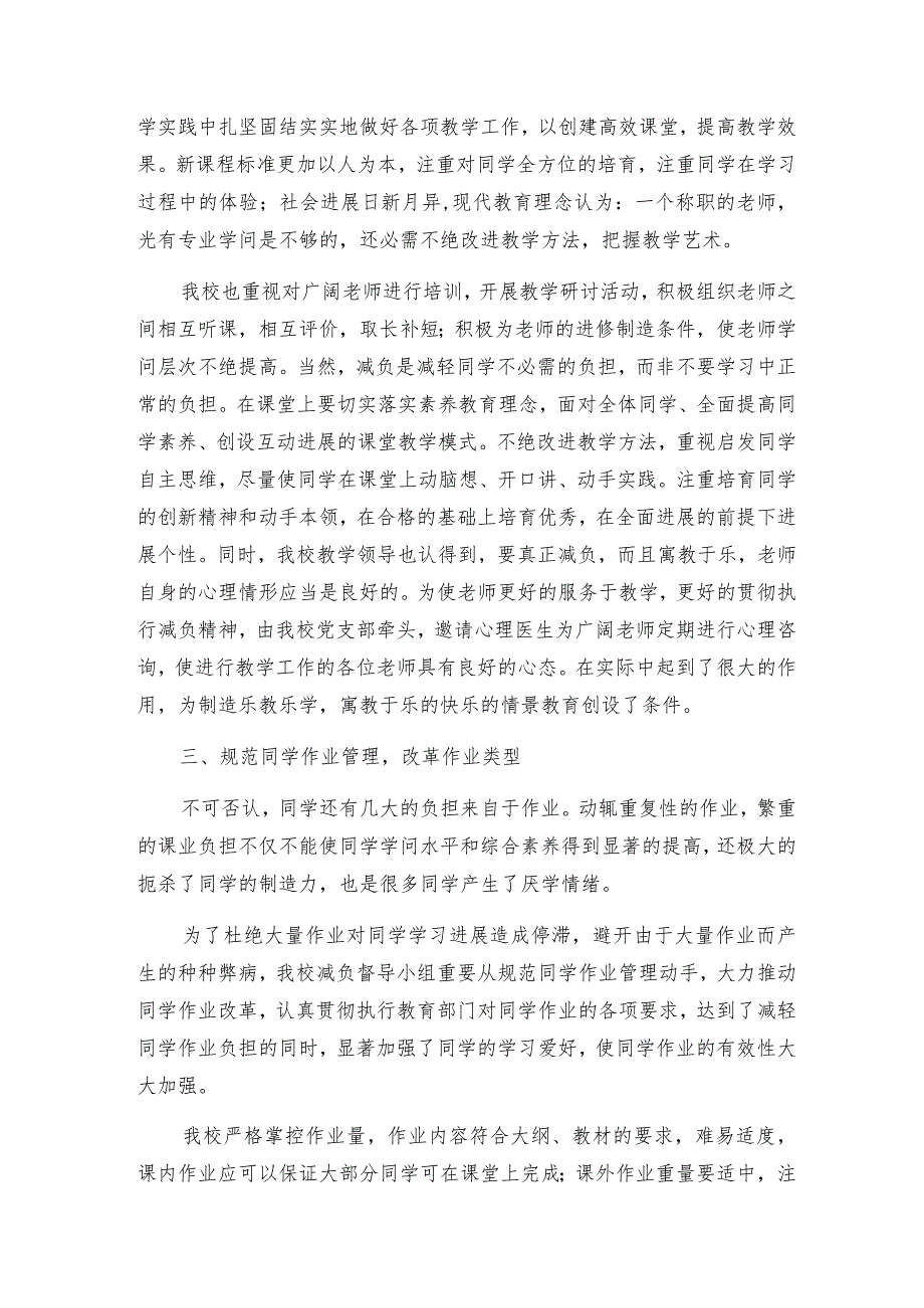 小学学校减负工作总结.docx_第2页