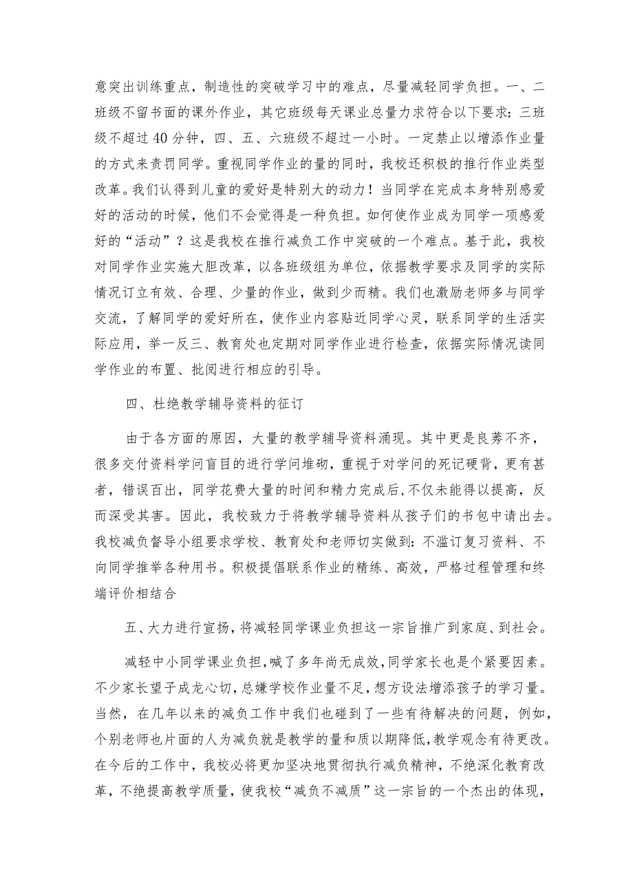 小学学校减负工作总结.docx_第3页