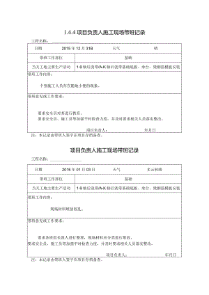 [施工资料]项目负责人施工现场带班记录(7).docx