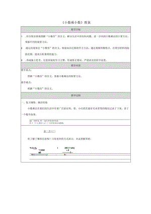 《小数乘小数》教案.docx