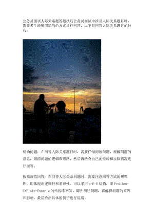 公务员面试答题技巧.docx