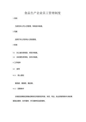 食品生产企业员工管理制度.docx
