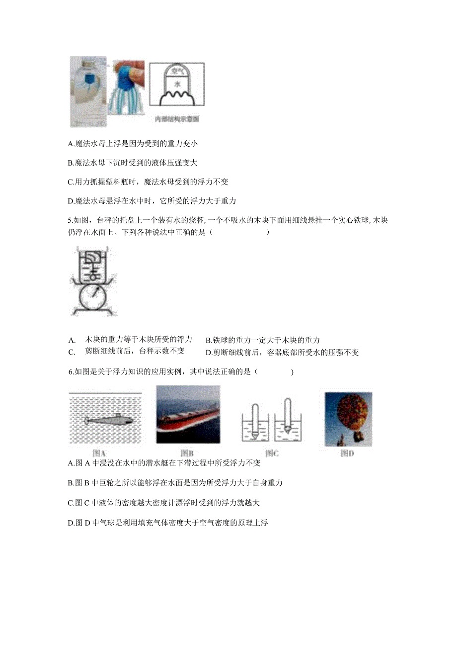 初中科学:1-3水的浮力(3)学案.docx_第2页