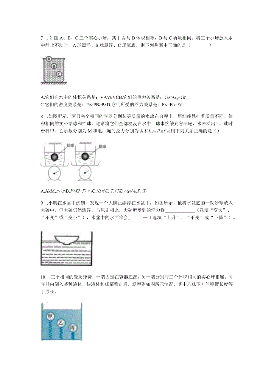 初中科学:1-3水的浮力(3)学案.docx_第3页