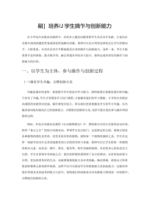 综合实践活动培养小学生操作与创新能力.docx