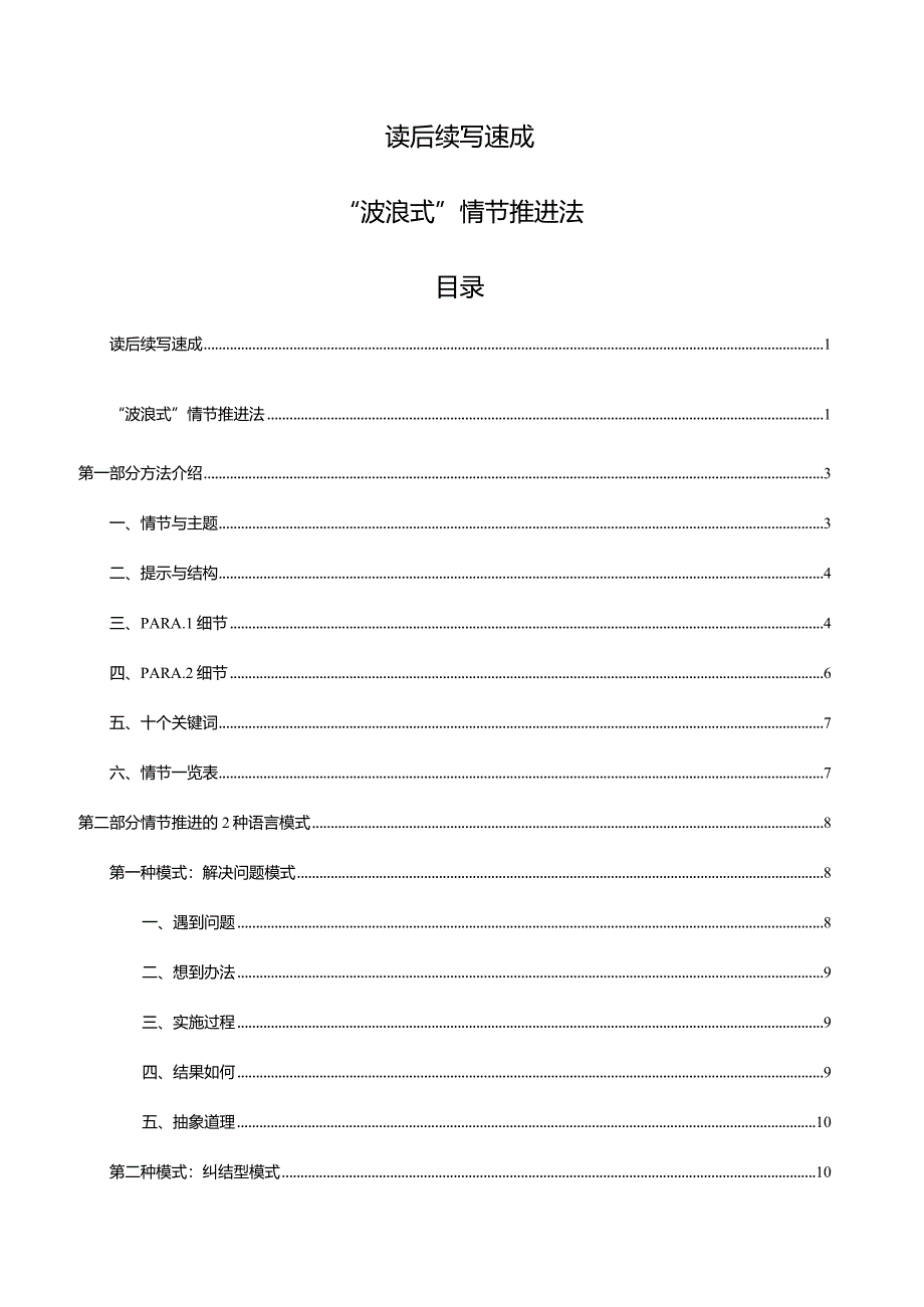 专题02 读后续写速成：“波浪式”剧情推进法.docx_第1页