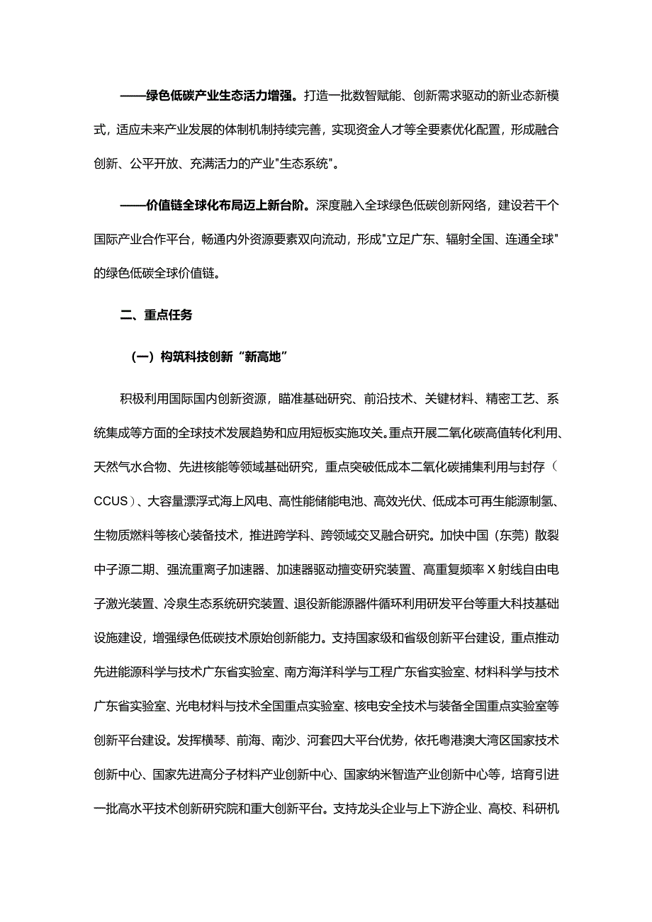 广东省培育发展未来绿色低碳产业集群行动计划.docx_第2页