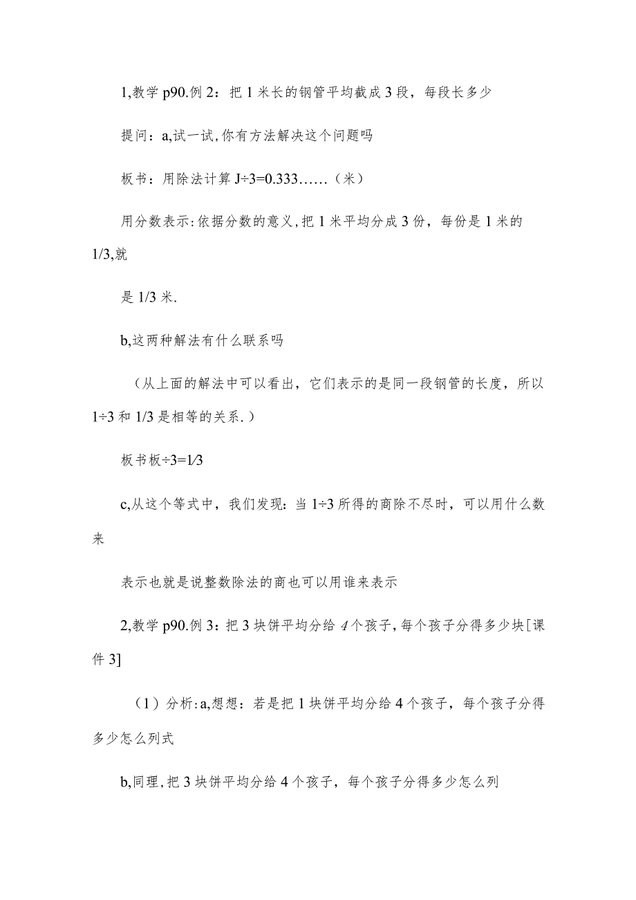 小学分数除法教案5篇.docx_第2页