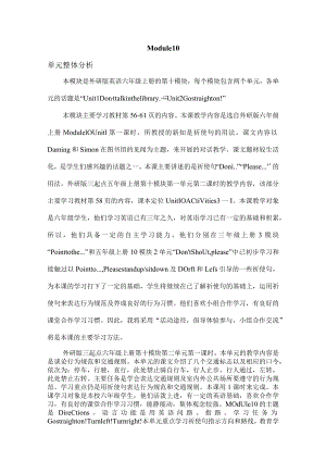 外研版（三起）六年级上册 Module 10大单元整体教学设计单元概述.docx