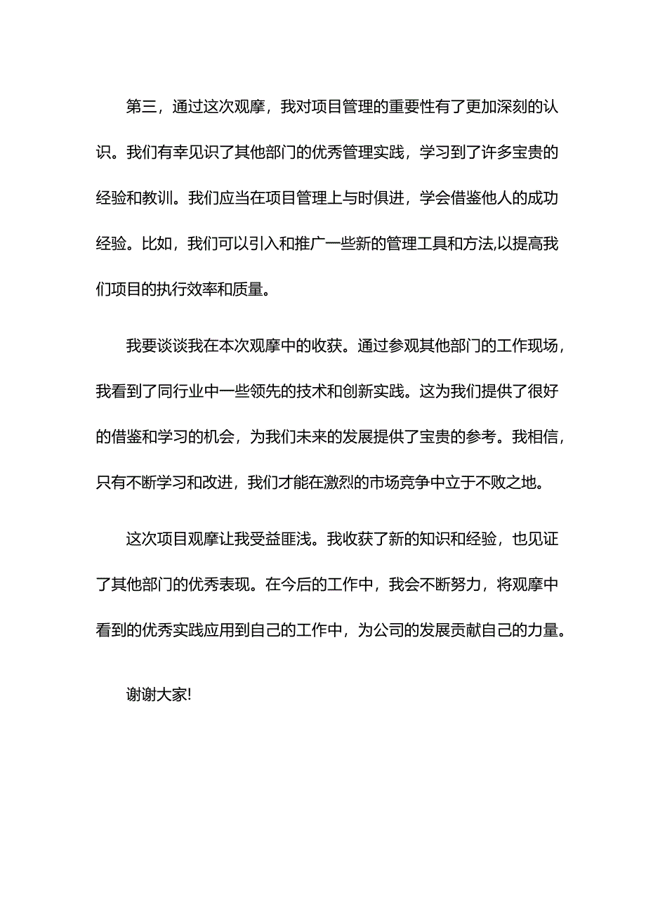 在项目观摩总结会上的表态发言.docx_第2页