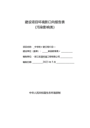 湖州市安吉县第二初级中学改扩建工程环评报告.docx