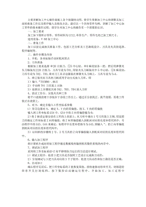 CNC加工零件的操作过程与CNC刀具参数表(金属加工).docx