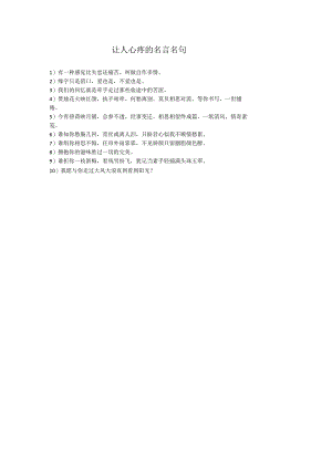 让人心疼的名言名句.docx