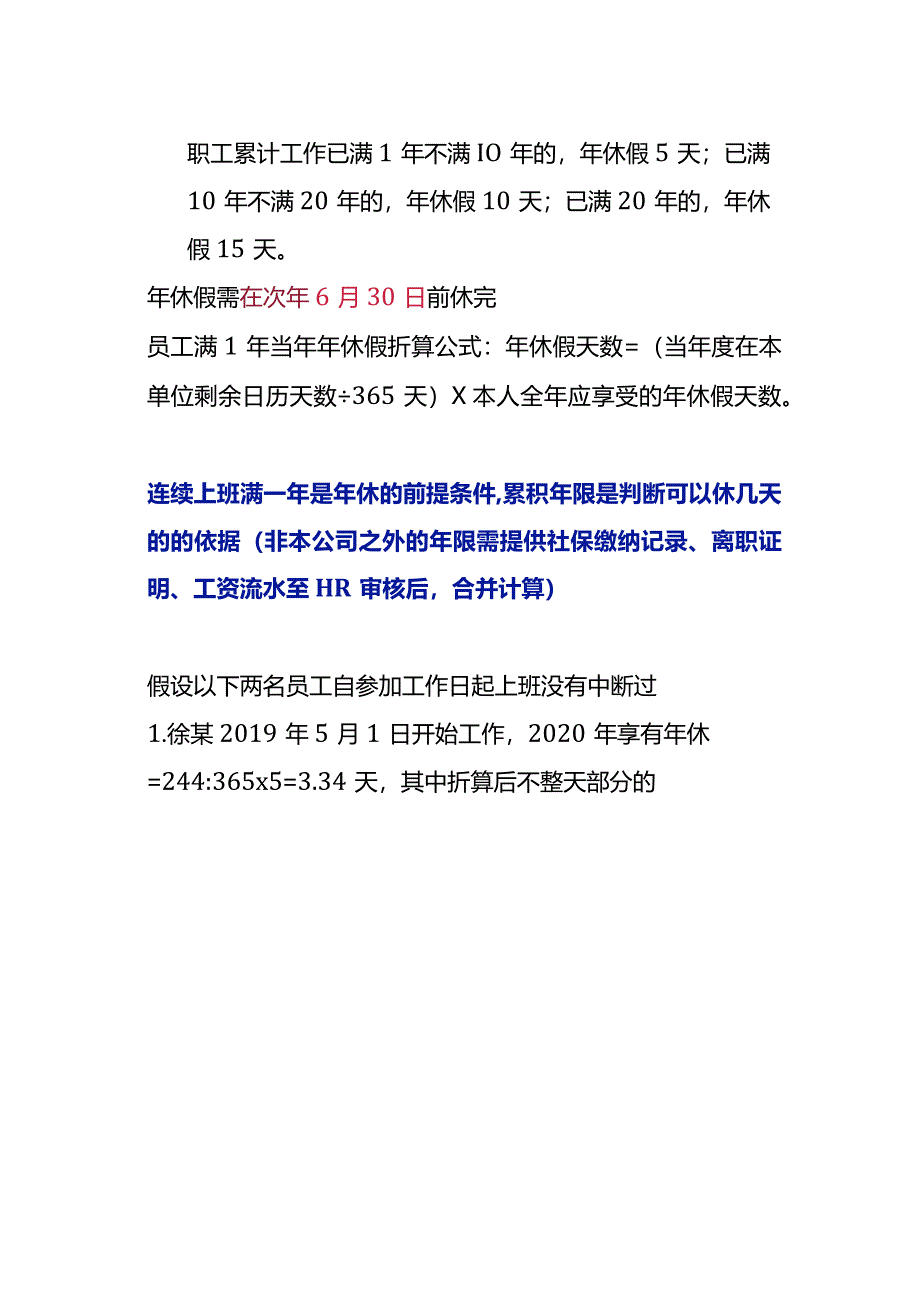 请假工资的计算方法.docx_第3页