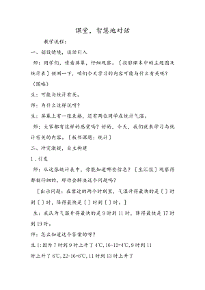 课堂智慧地对话.docx