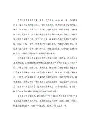 单元整体教学的思考.docx