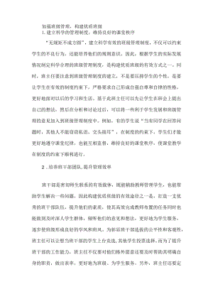 加强班级管理构建优质班级.docx