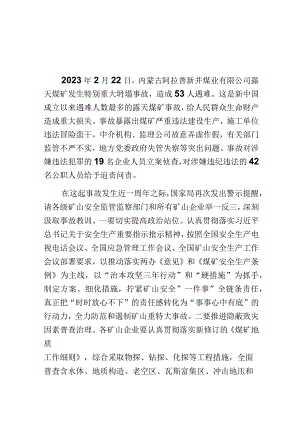 内蒙古阿拉善新井煤业2.22特别重大坍塌事故一周年警示信息.docx