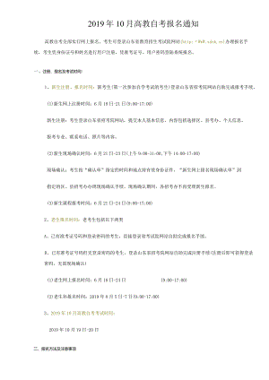 2019年10月高教自考报名通知.docx