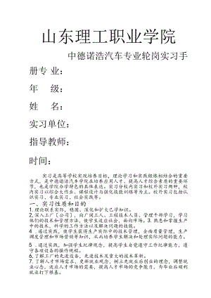 【轮岗实习手册】.docx