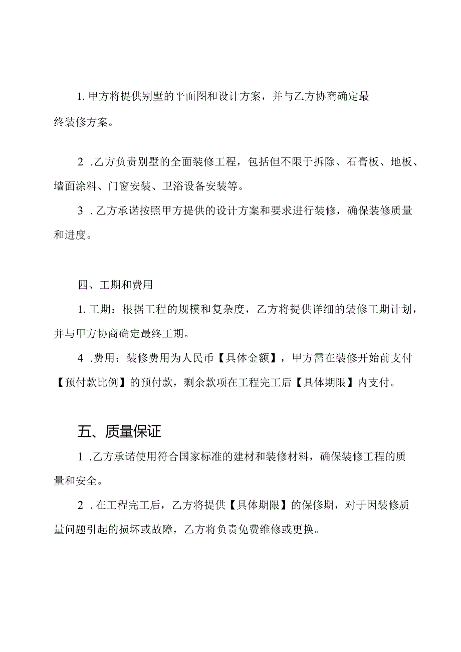 详细别墅装修合同书.docx_第2页