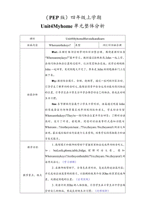 人教PEP四上大单元教学设计Unit4 My home B let's talk and learn.docx