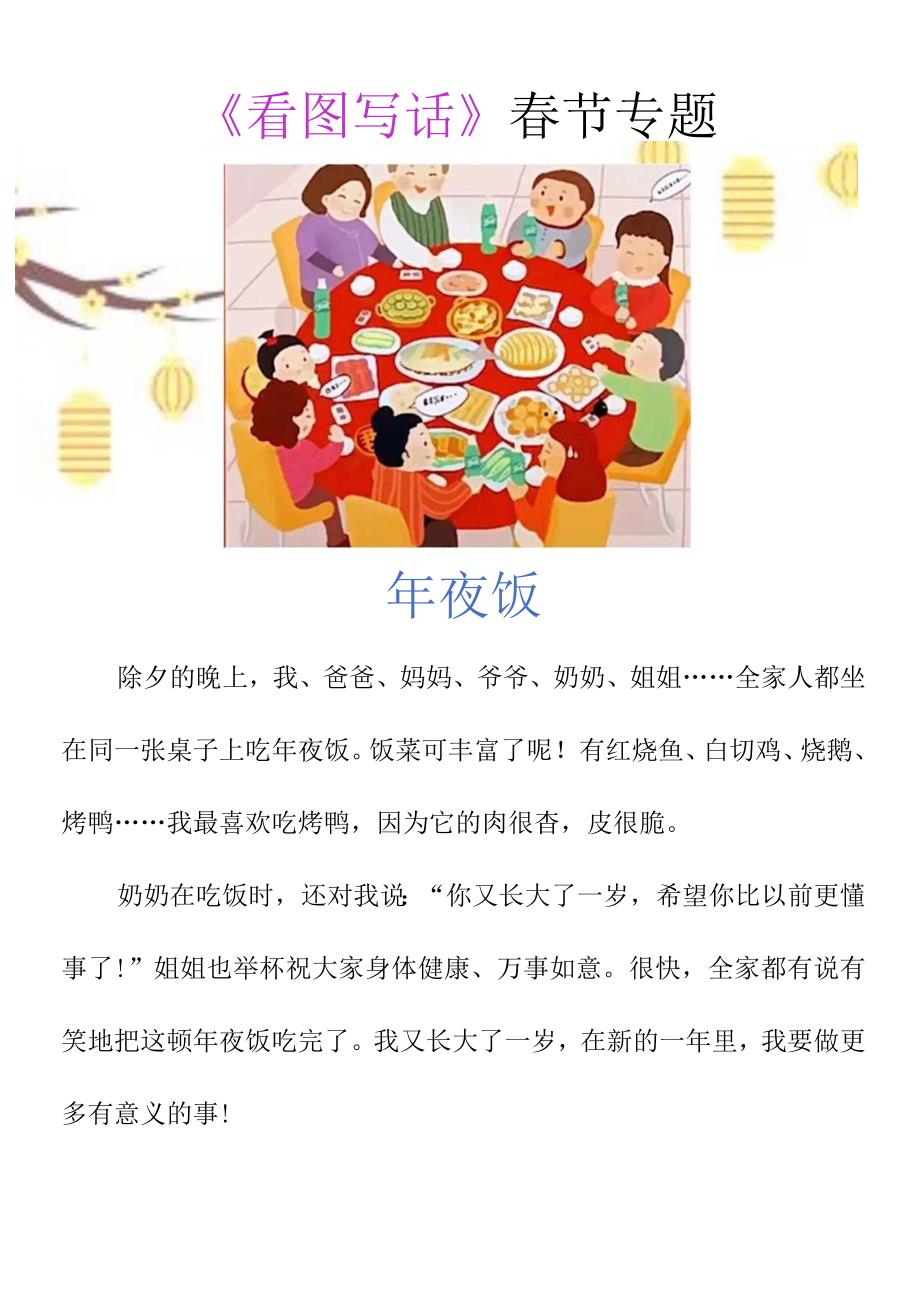 二年级寒假看图写话 _ 年夜饭.docx_第2页