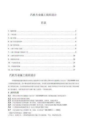 汽机施工组织设计.docx