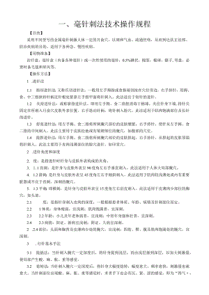 儿科中医诊疗技术操作规范方案.docx