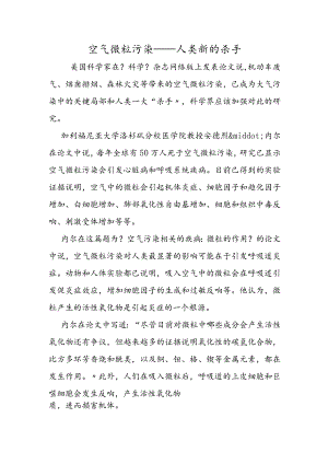 空气微粒污染 人类新的杀手.docx