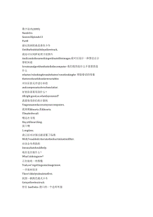numb3rs 904 p490章节台词文本.docx