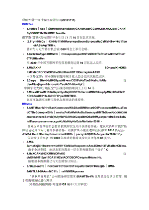 151111 译酷外语.docx